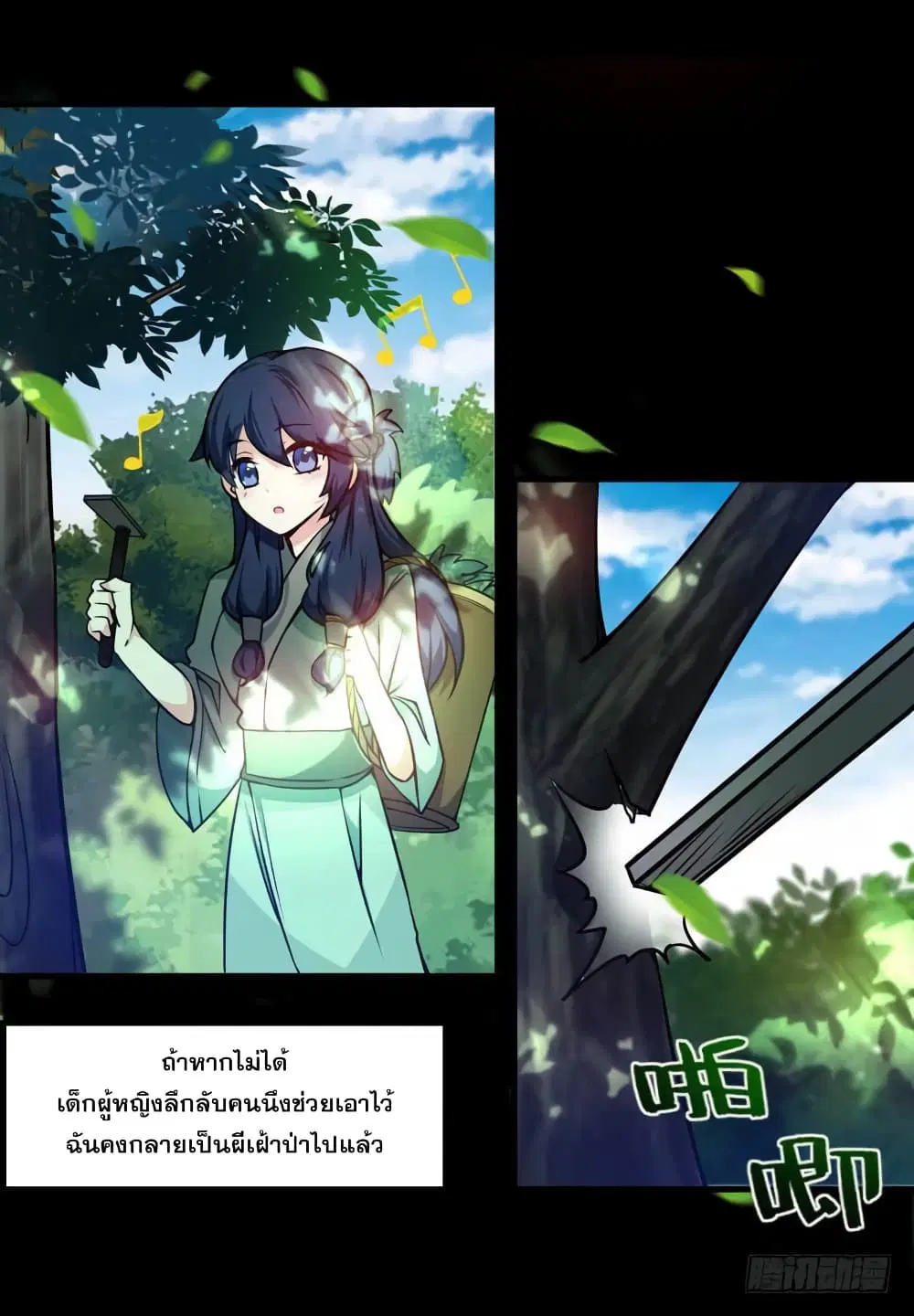 Peerless Doctor in the City ตอนที่ 21 — page 10 of 35