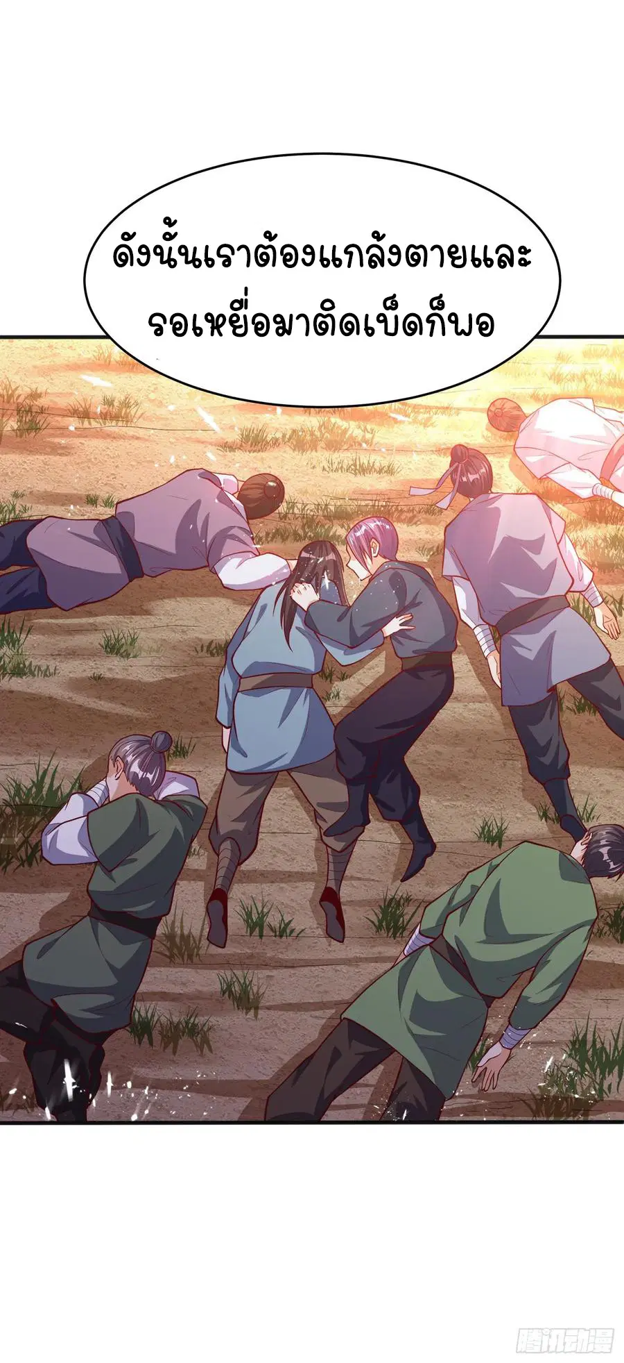 Wu Ni ตอนที่ 45 — page 17 of 46