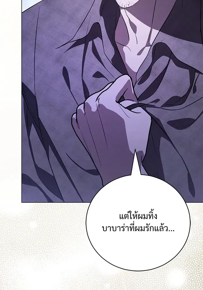 To My Husband’s Mistress ตอนที่ 43 — page 112 of 120
