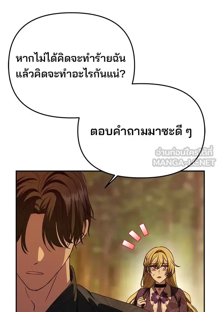 One Husband is Enough – เกมรักจับสามี ตอนที่ 8 — page 27 of 128