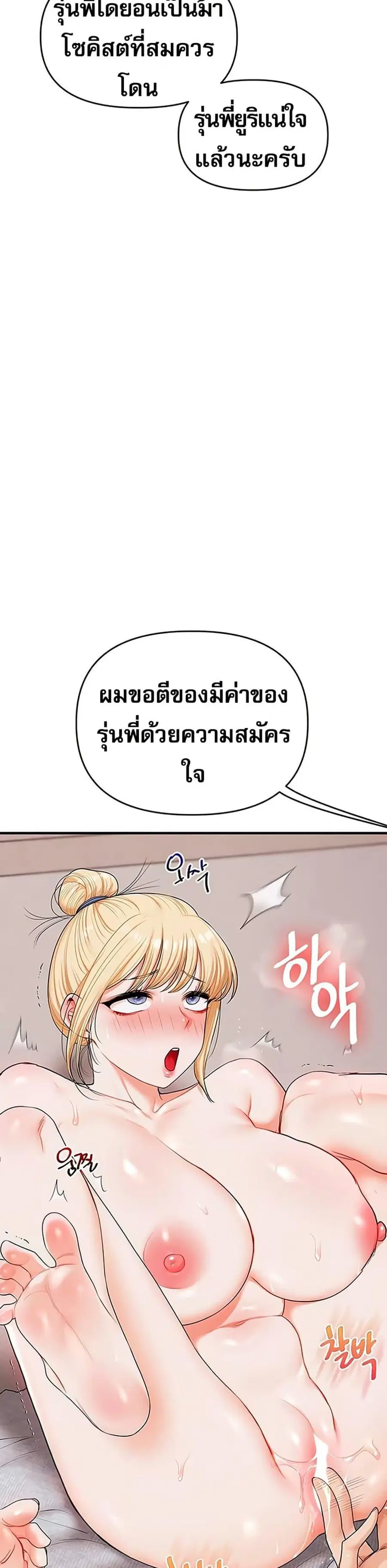 Relationship Reversal ตอนที่ 80 — page 35 of 49