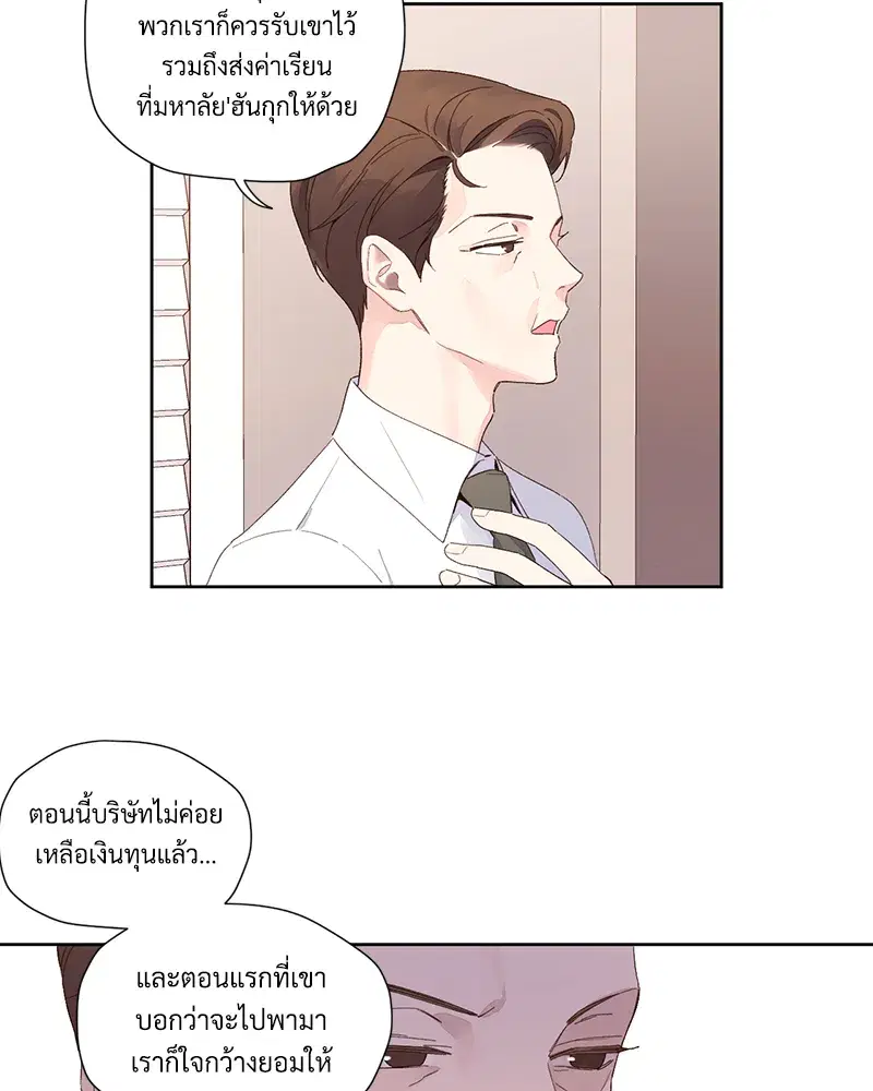 4 Week Lovers ตอนที่ 93 — page 22 of 58