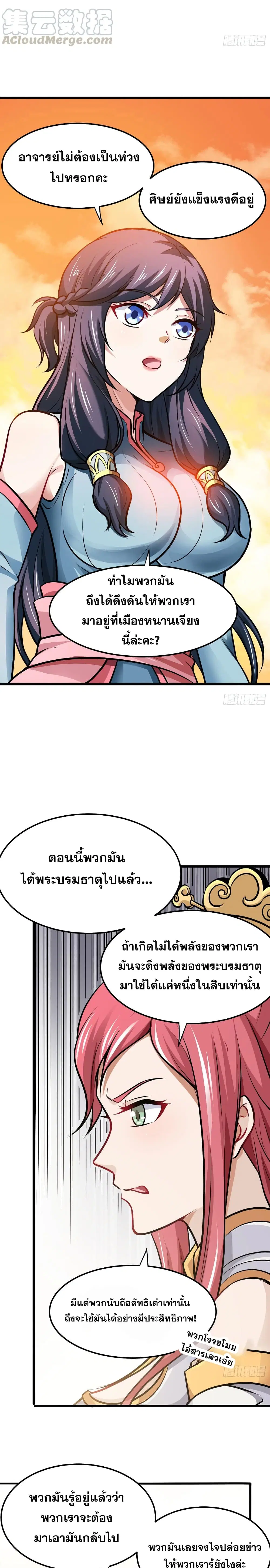 Peerless Doctor in the City ตอนที่ 66 — page 9 of 17