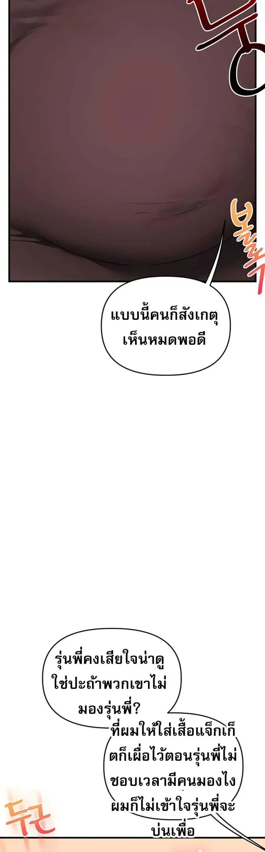 Relationship Reversal ตอนที่ 89 — page 9 of 51