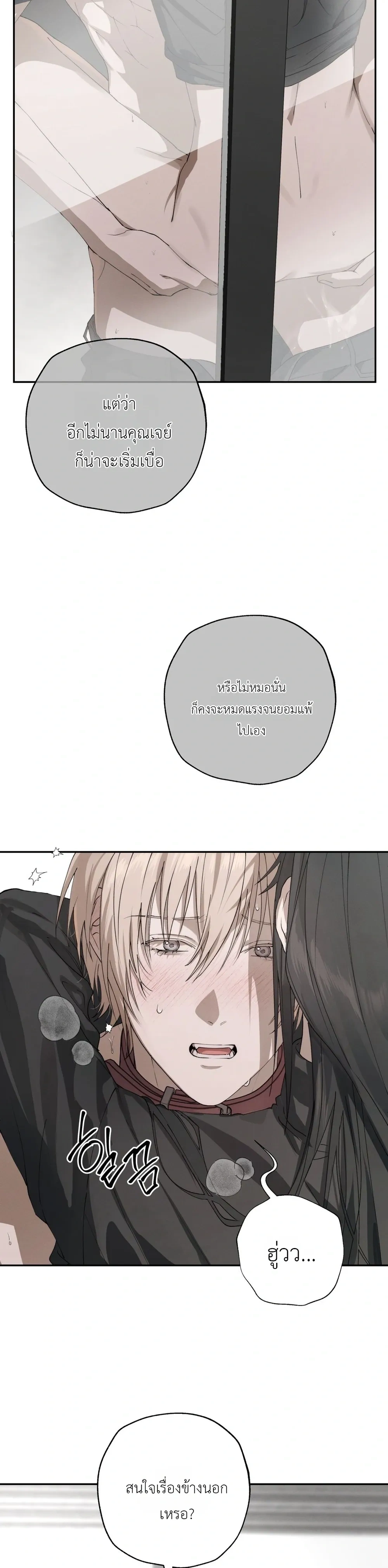 Deep Plan – ดีปแพลน ตอนที่ 1 — page 19 of 29