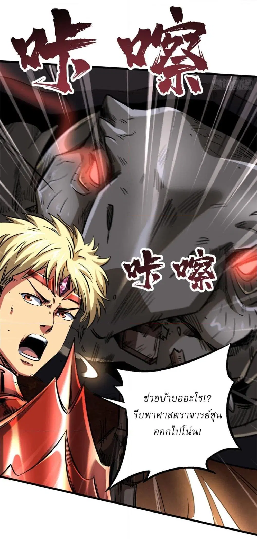 Super God Gene ตอนที่ 116 — page 38 of 44