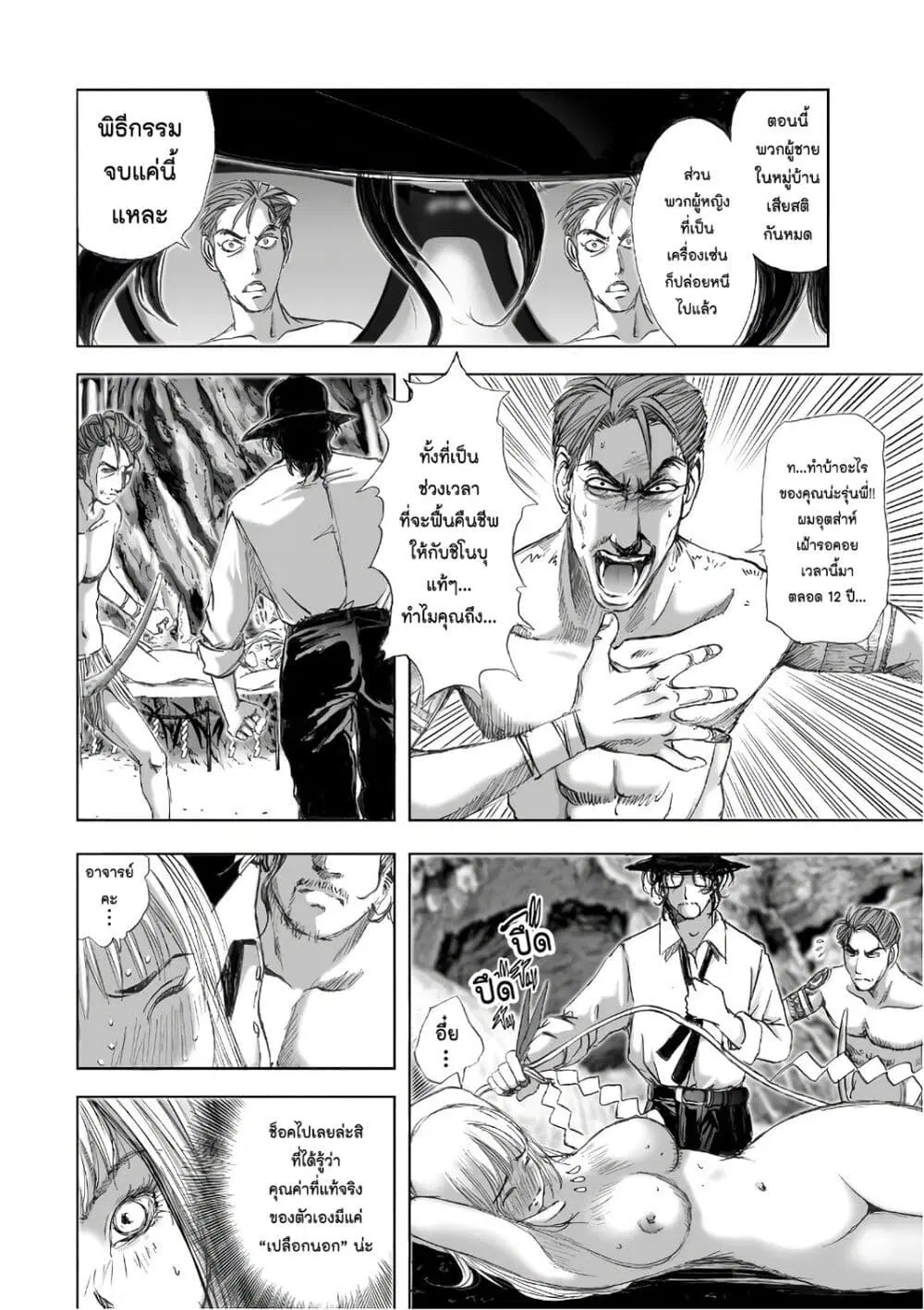 Mura Matsuri ตอนที่ 12.7 — page 20 of 23