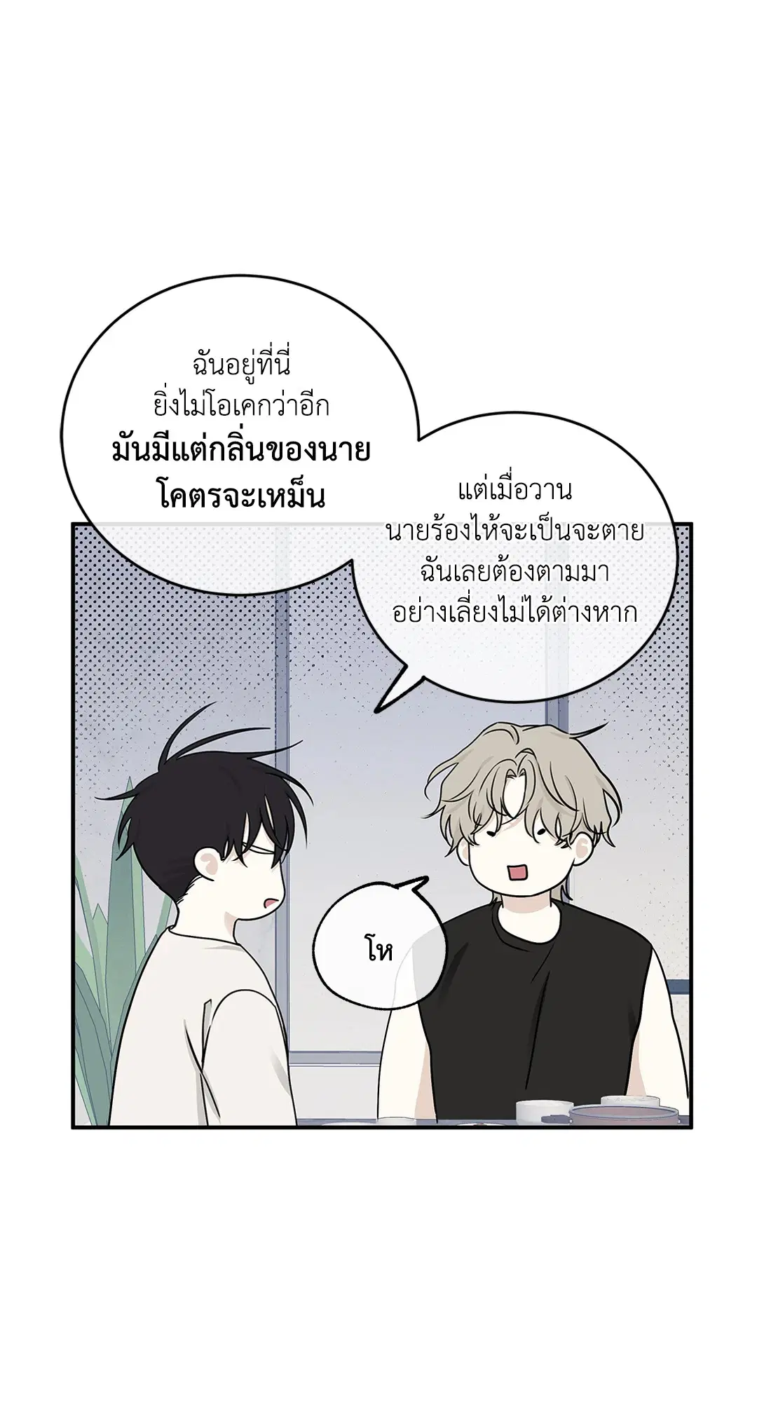 Low Tide in Twilight ตอนที่ 63 — page 55 of 82