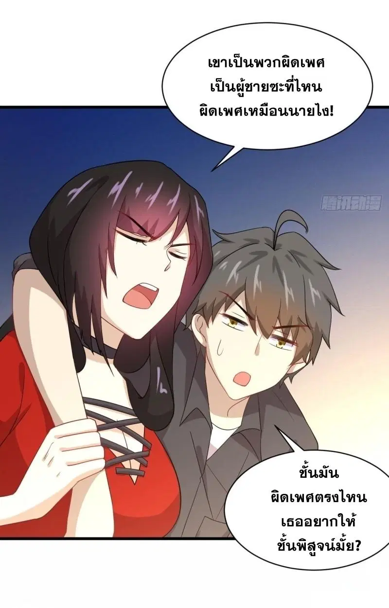 Immortal Swordsman in the Reverse World ตอนที่ 112 — page 26 of 42