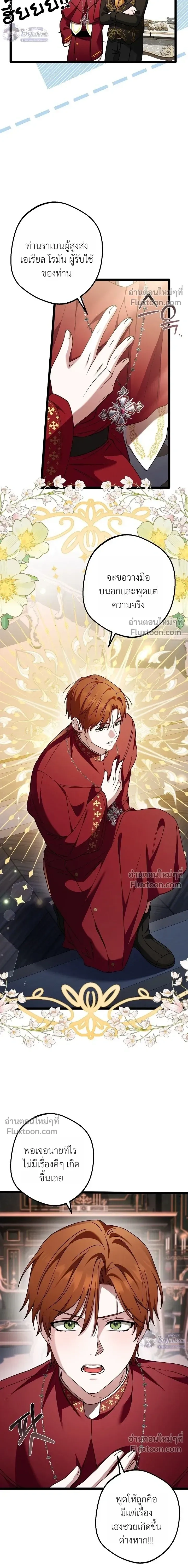 I’m Locked Up with the Emperor – ฉันถูกขังอยู่… กับองค์จักรพรรดิ ตอนที่ 1 — page 6 of 20