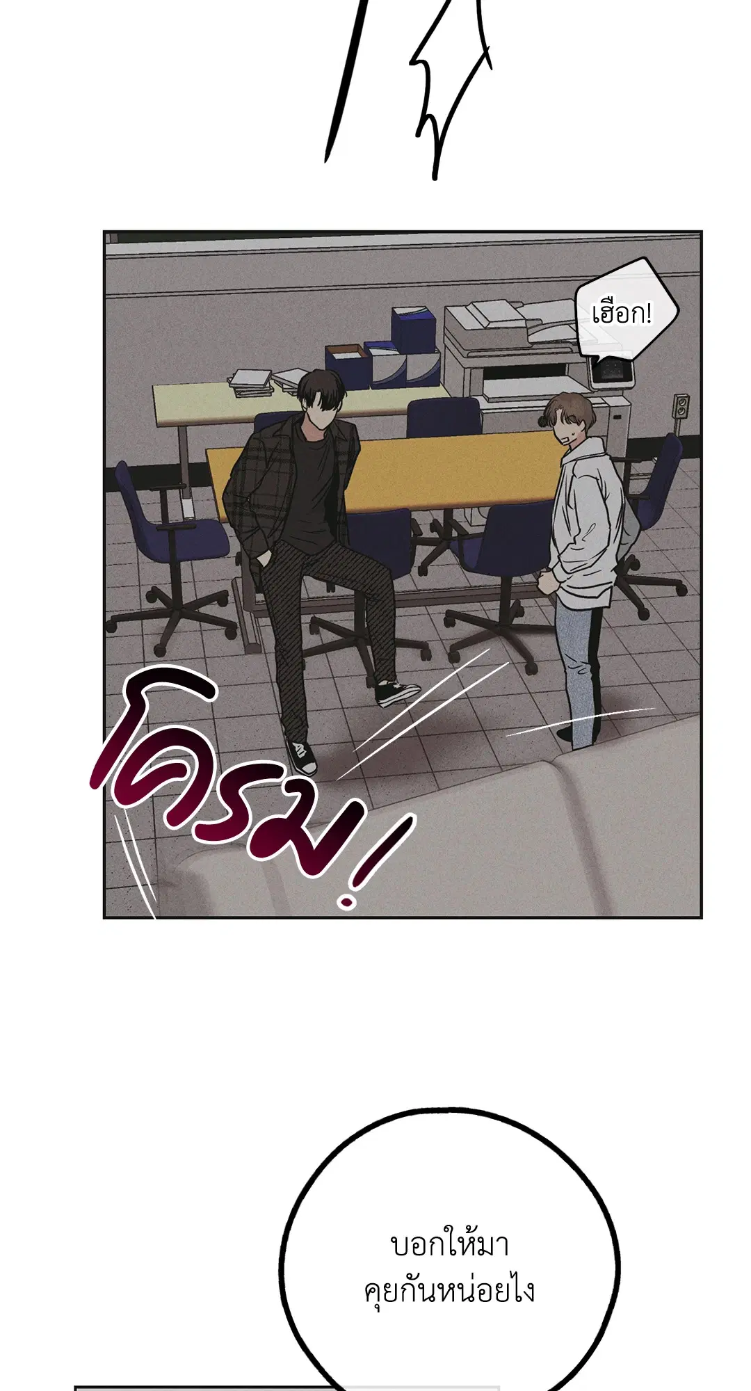 PAYBACK ตอนที่ 32 — page 73 of 85