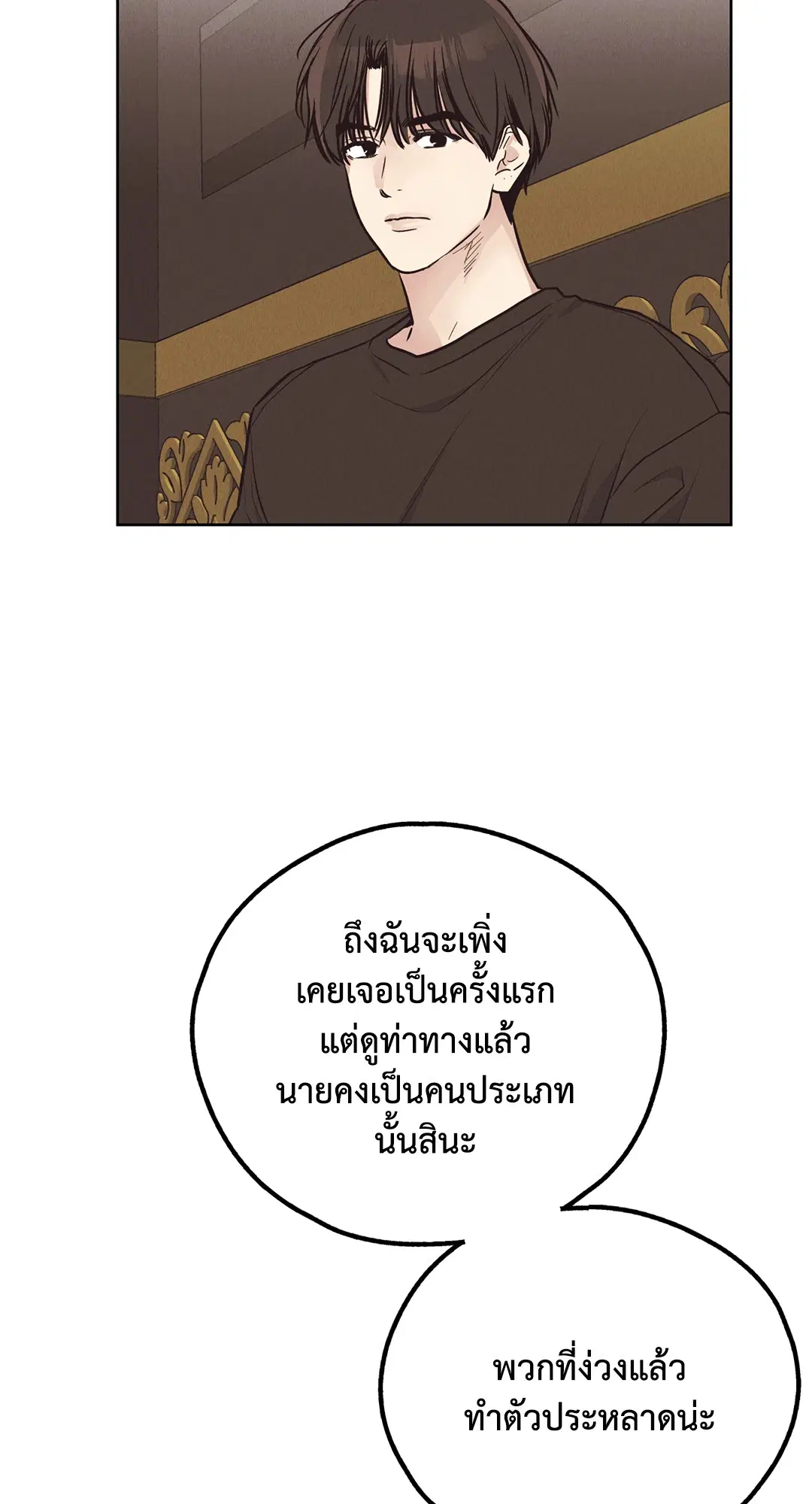 PAYBACK ตอนที่ 68 — page 60 of 110
