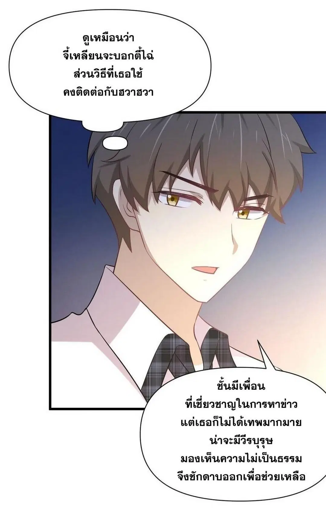 Immortal Swordsman in the Reverse World ตอนที่ 232 — page 29 of 38