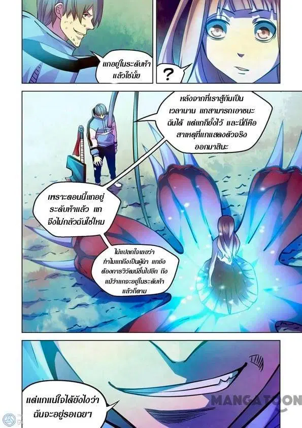 The Last Human ตอนที่ 243 — page 7 of 16