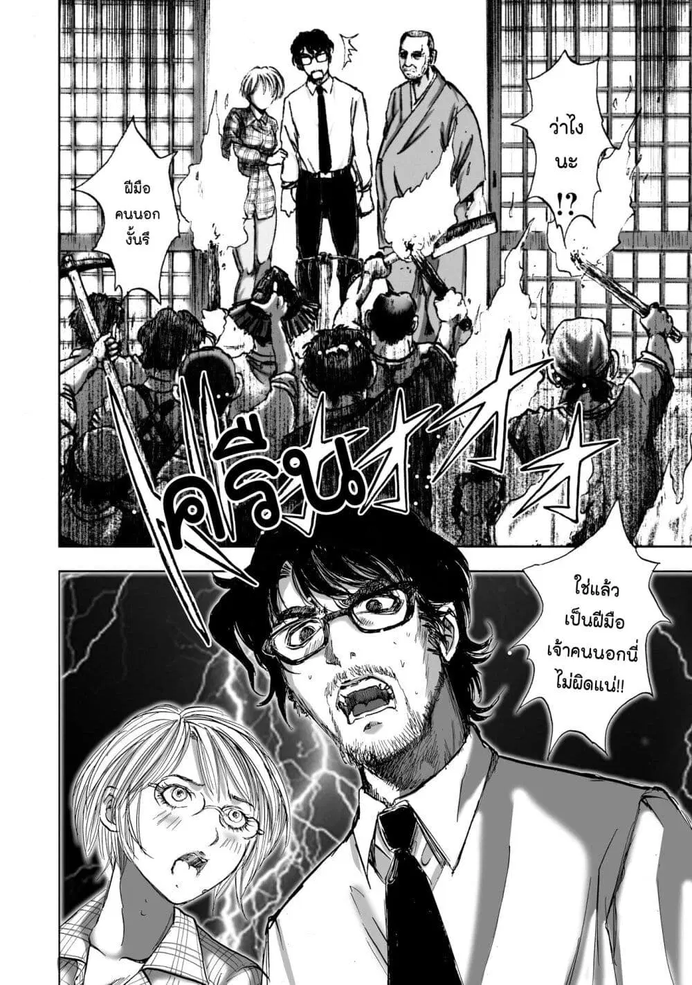 Mura Matsuri ตอนที่ 6.2 — page 22 of 23