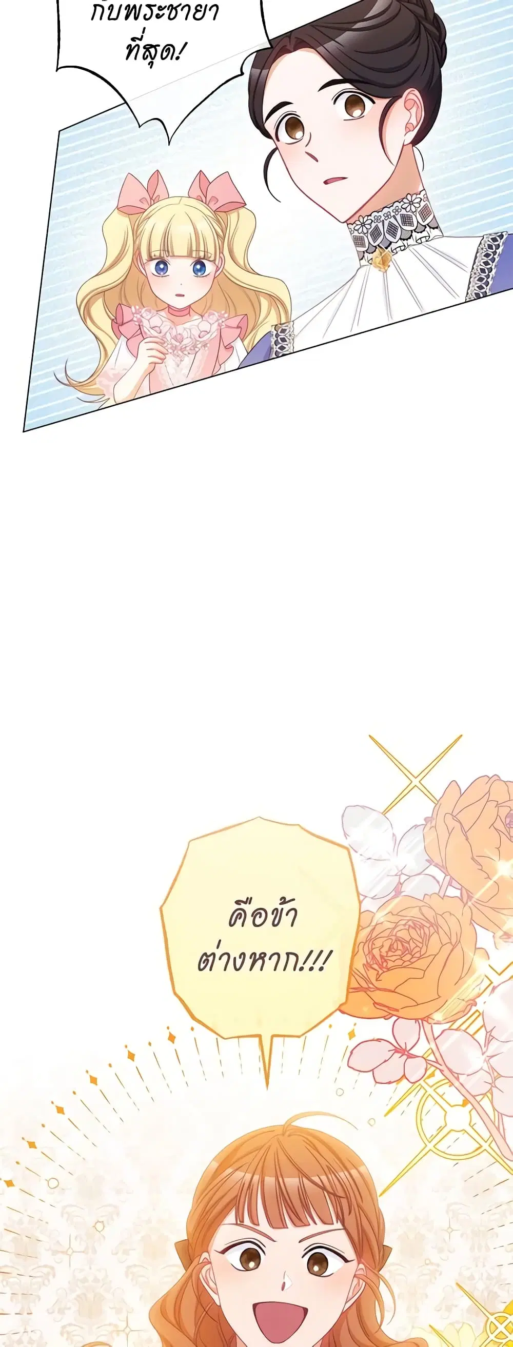 The Villainess Turns the Hourglass ตอนที่ 109 — page 49 of 52