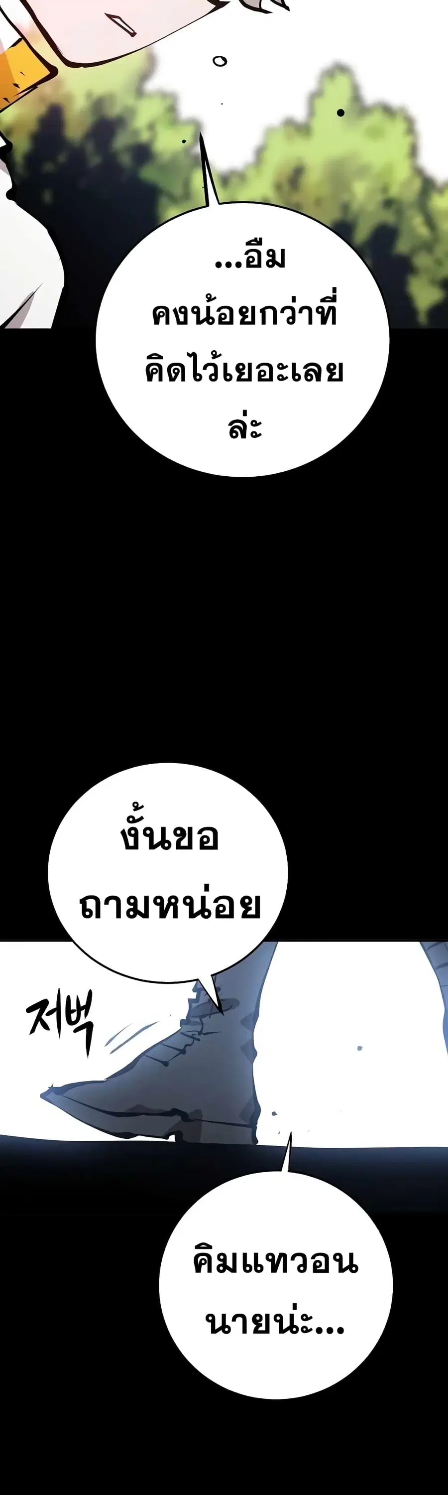 The Player ตอนที่ 97 — page 18 of 50