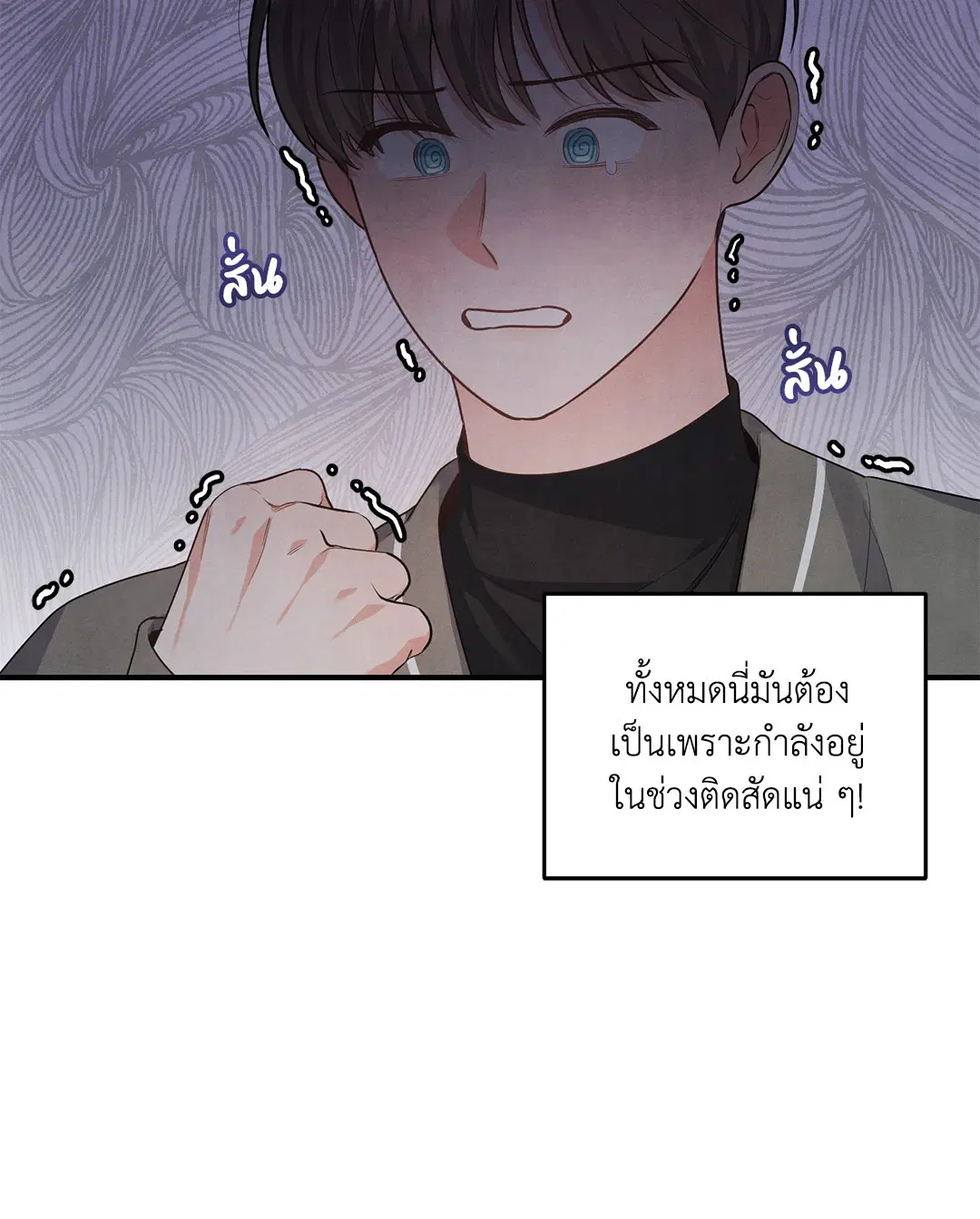 Roses and Champagne ตอนที่ 7 — page 50 of 61