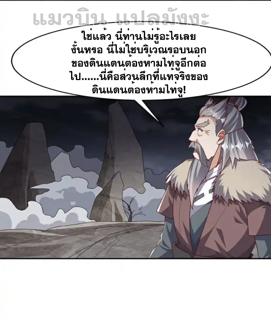 Wu Ni ตอนที่ 445 — page 34 of 34