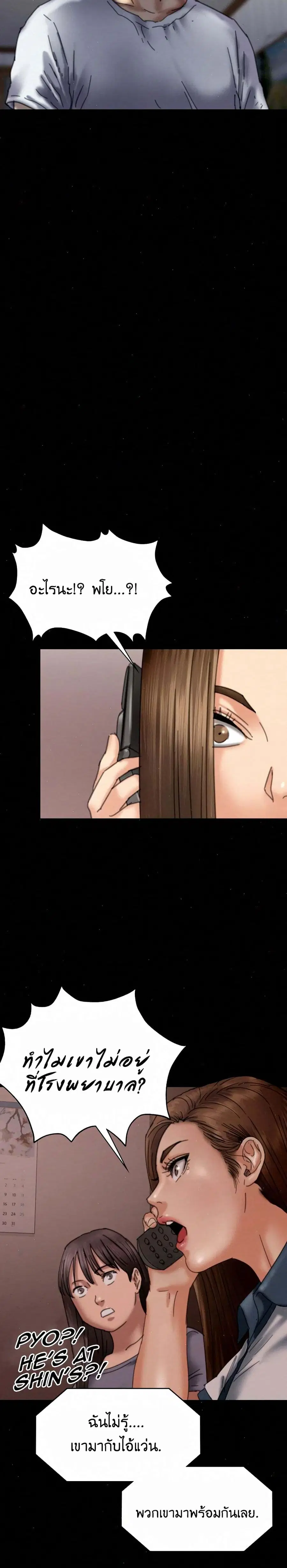 Queen Bee ตอนที่ 71 — page 28 of 31