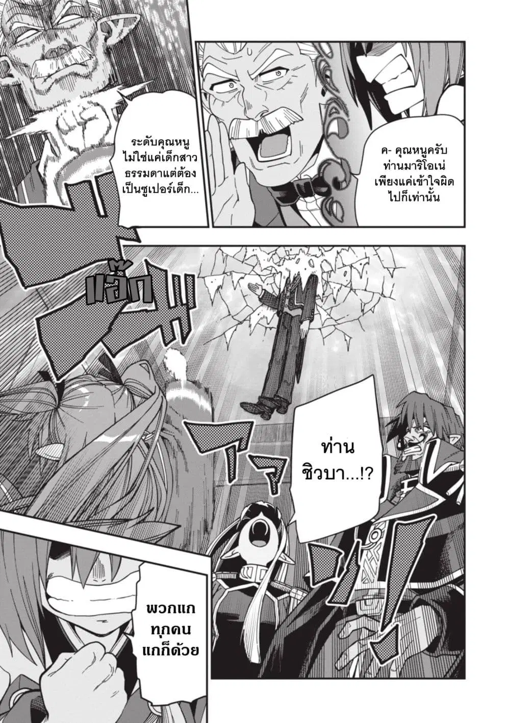 Konjiki no Moji Tsukai – Yuusha Yonin ni Makikomareta Unique Cheat ตอนที่ 119 — page 14 of 18