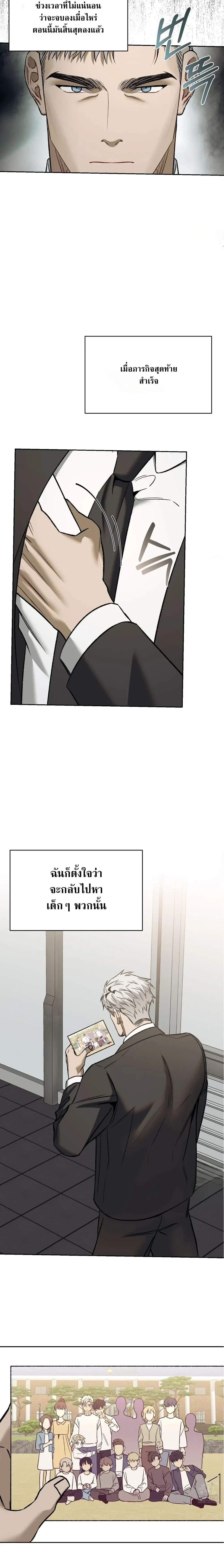 Something Impossible – กับดักความทรงจำ ตอนที่ 1 — page 24 of 24