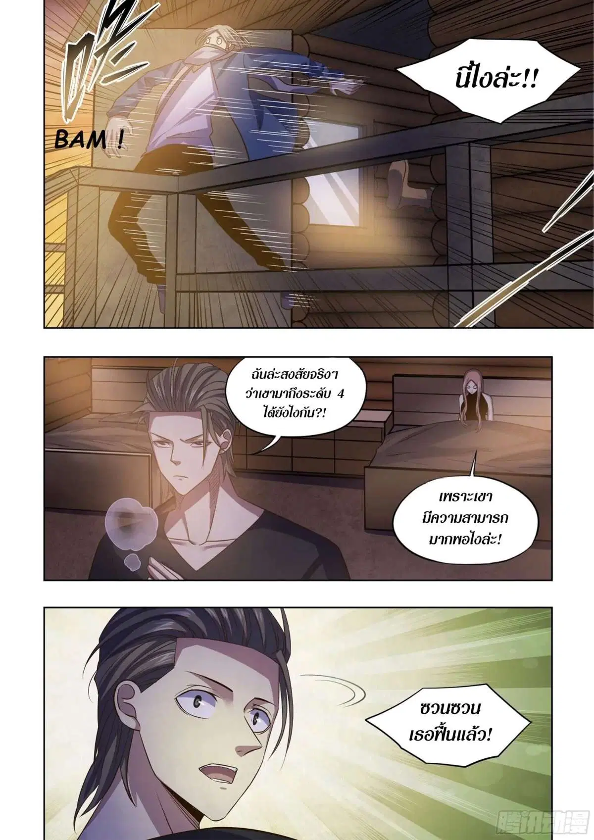 The Last Human ตอนที่ 420 — page 9 of 16