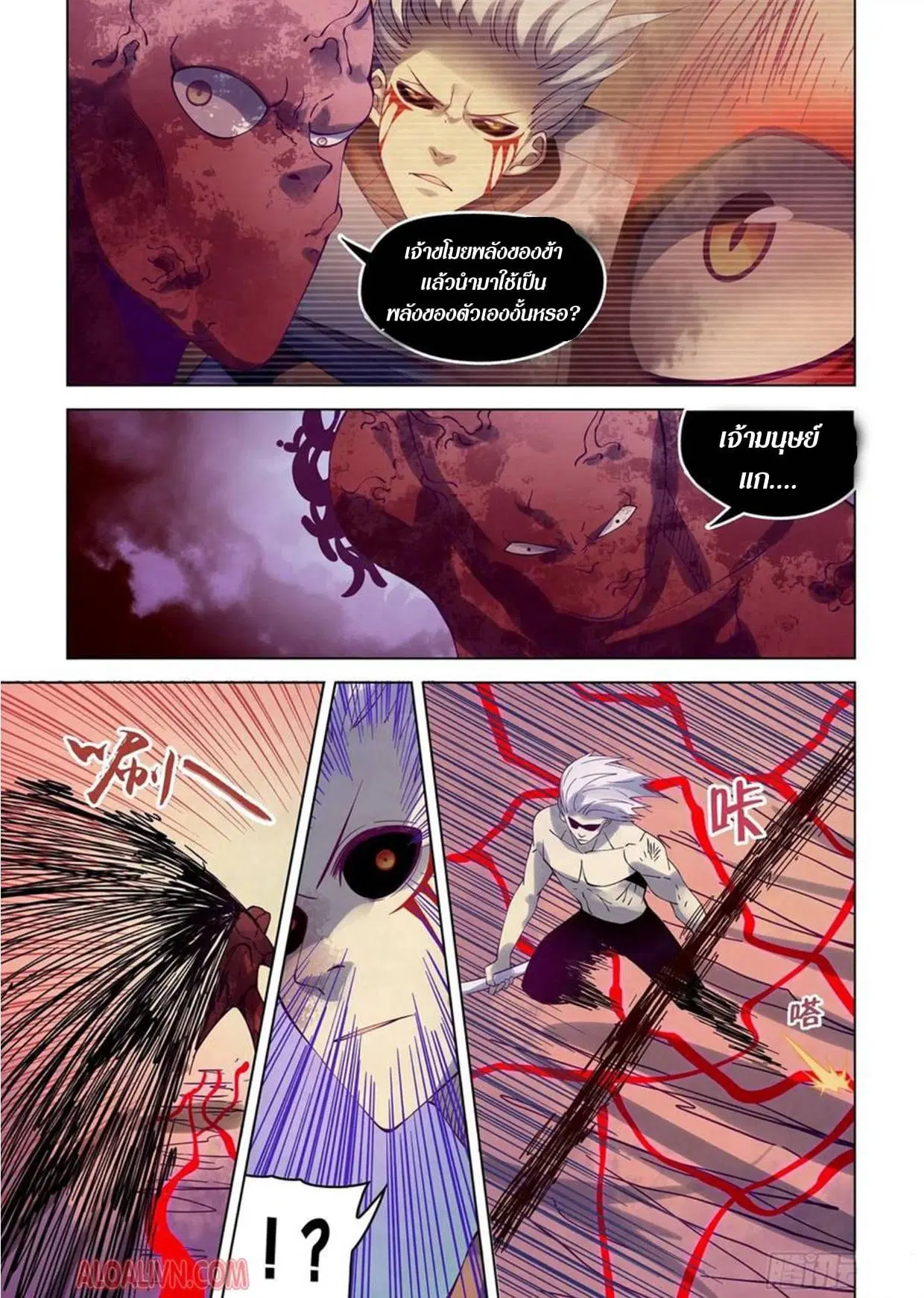 The Last Human ตอนที่ 296.3 — page 80 of 81