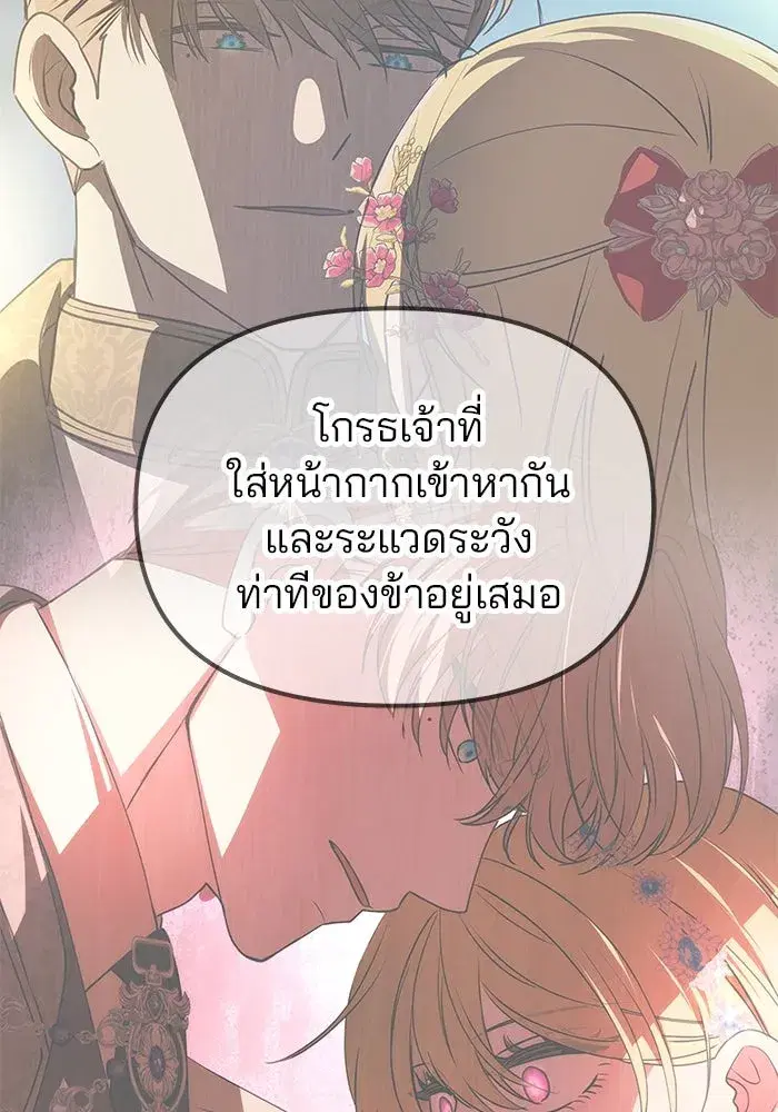 One Husband is Enough – เกมรักจับสามี ตอนที่ 58 — page 125 of 151