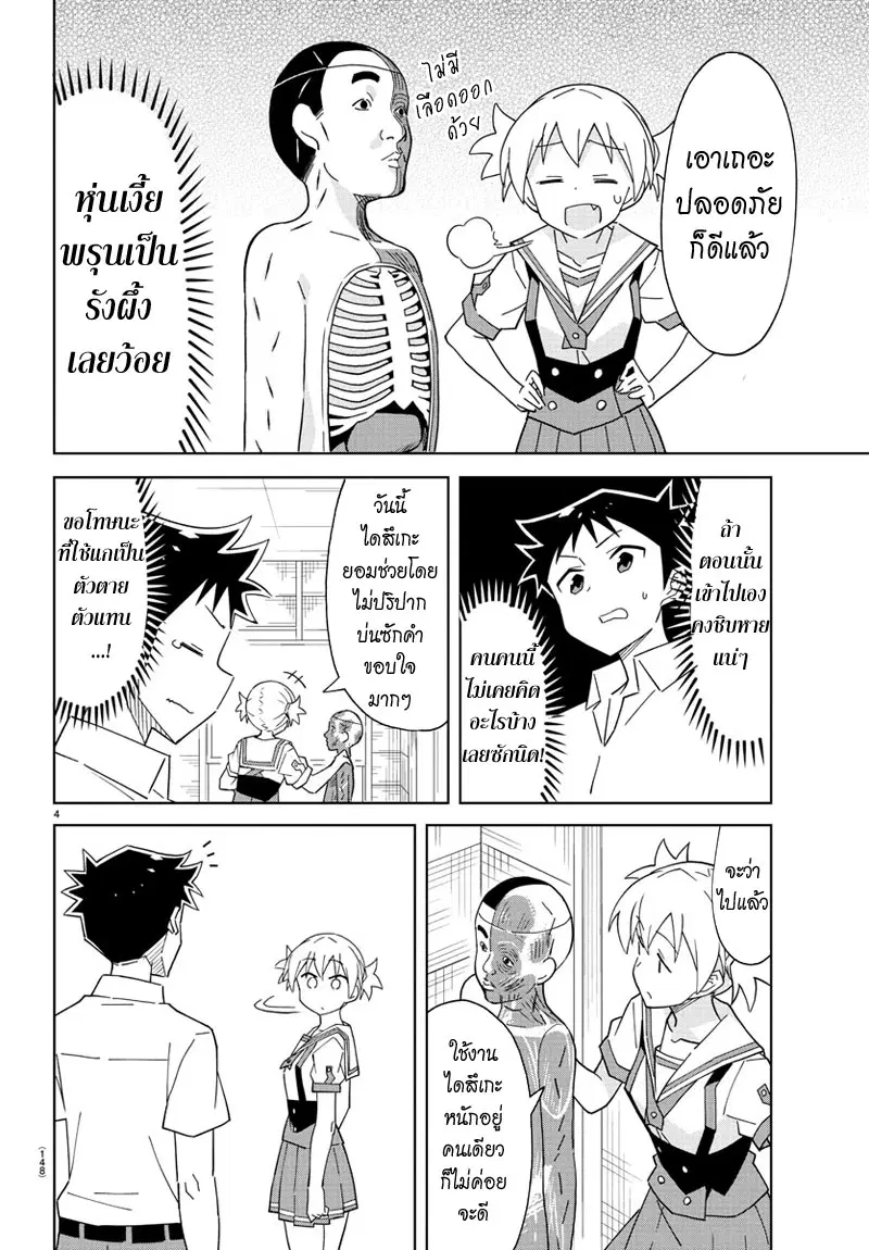 Atsumare! Fushigi Kenkyubu ตอนที่ 39 — page 5 of 9