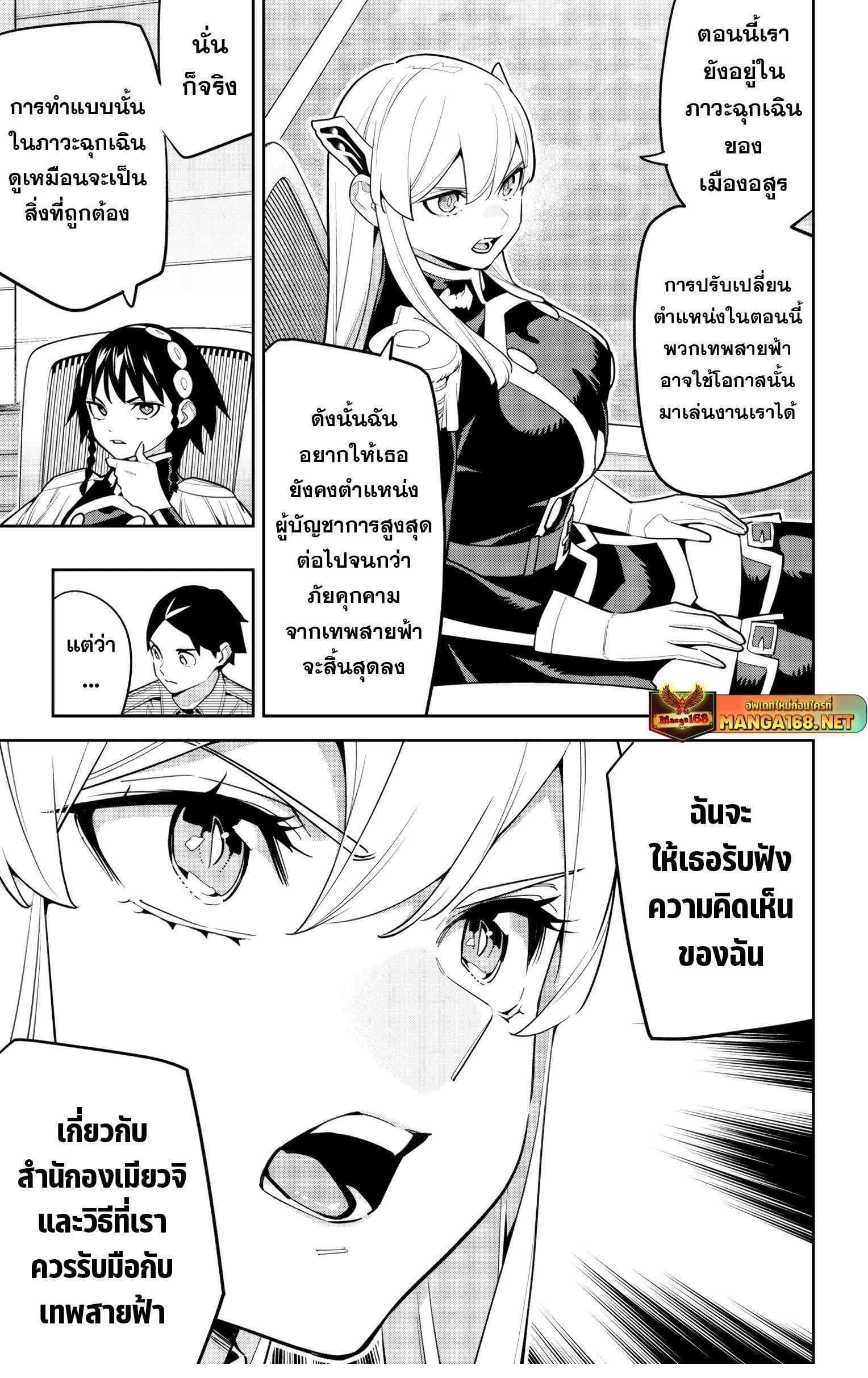 Mato Seihei no Slave ตอนที่ 149 — page 15 of 27
