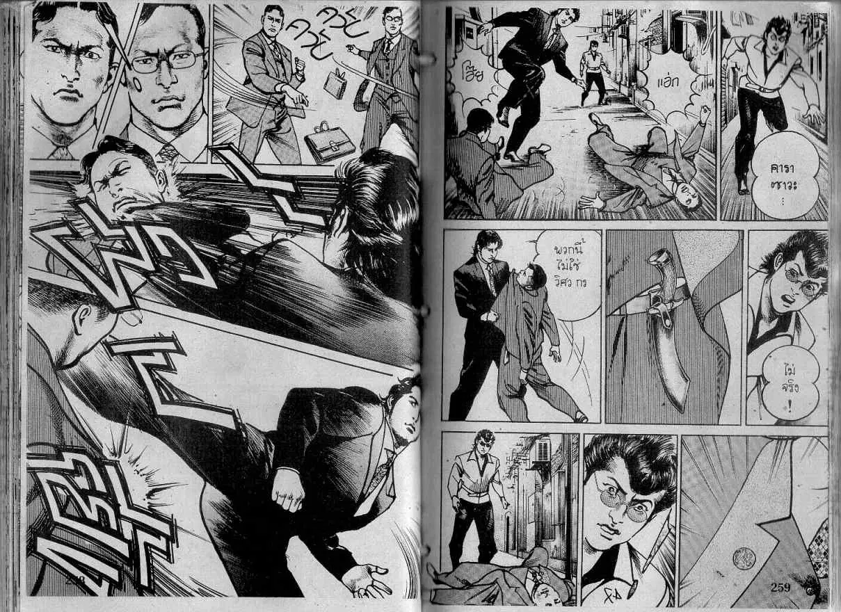 Heat ตอนที่ 128 — page 10 of 13