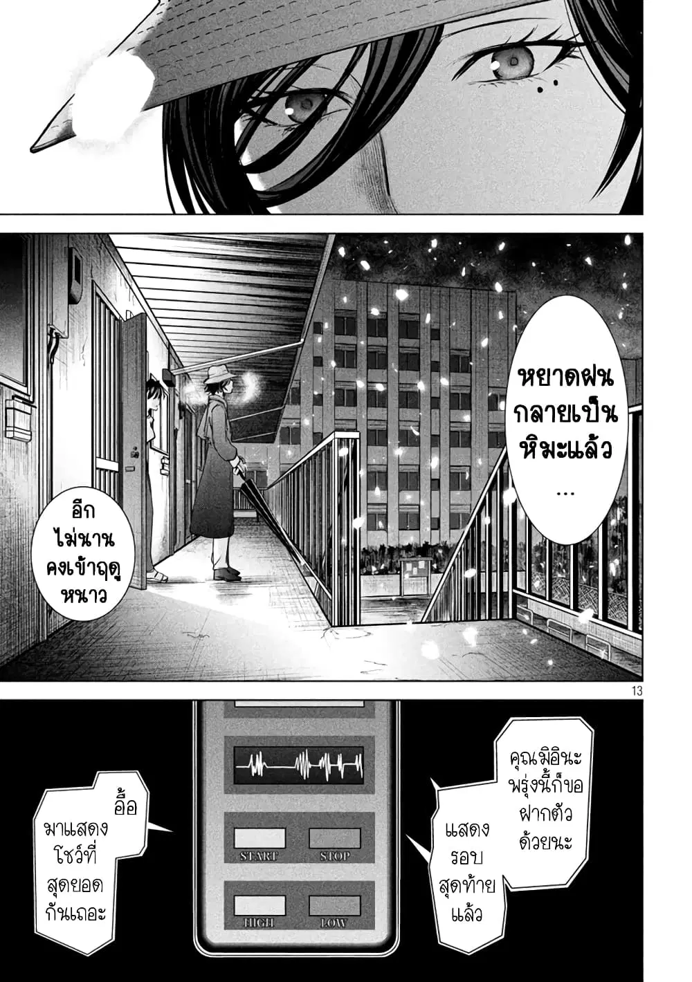 Satanophany ตอนที่ 226 — page 13 of 21