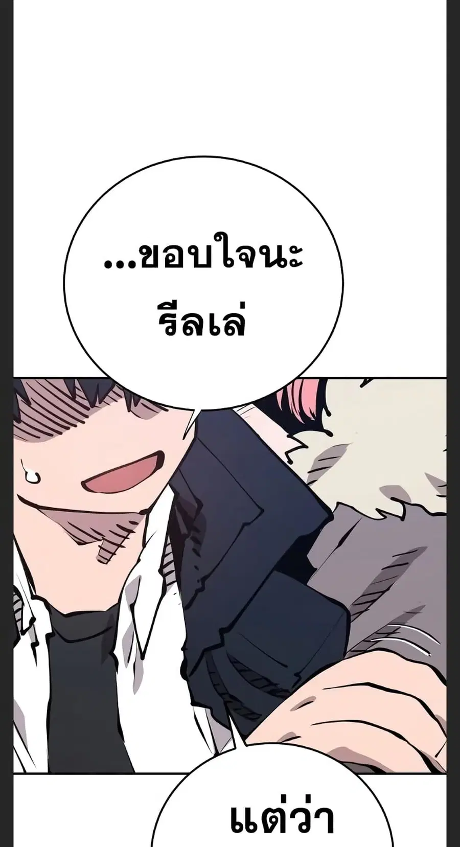 The Player ตอนที่ 102 — page 48 of 80