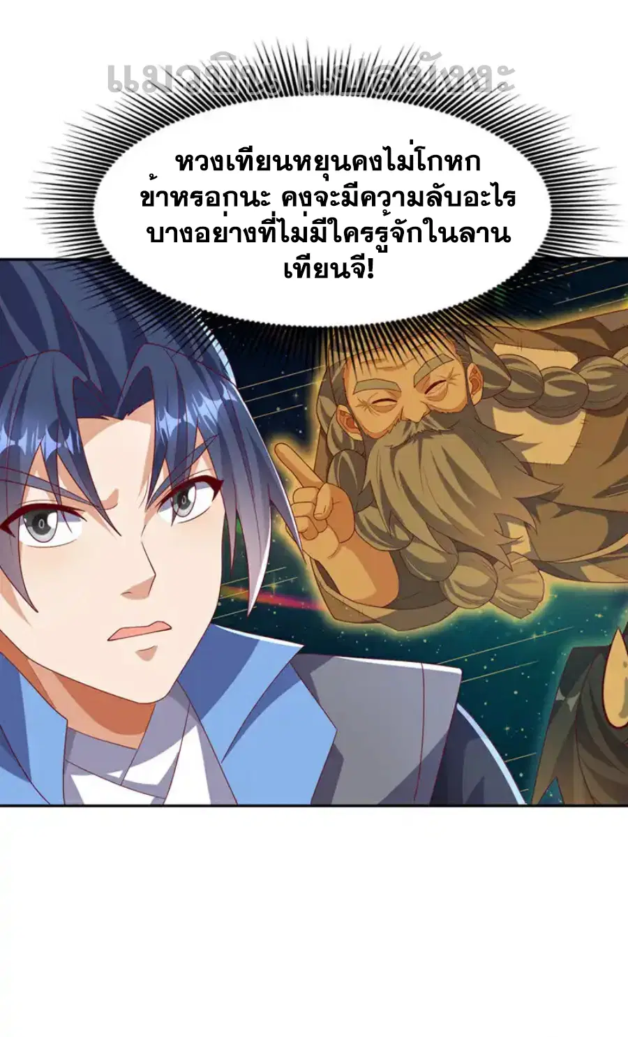 Wu Ni ตอนที่ 440 — page 32 of 34