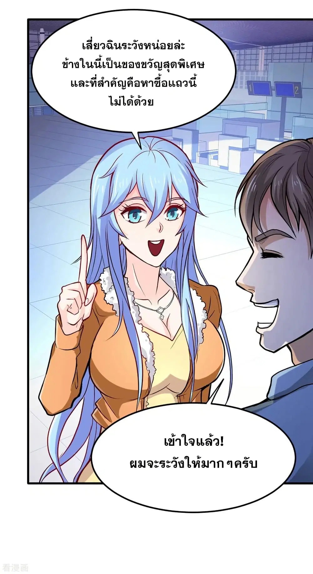 Peerless Doctor in the City ตอนที่ 118 — page 16 of 34