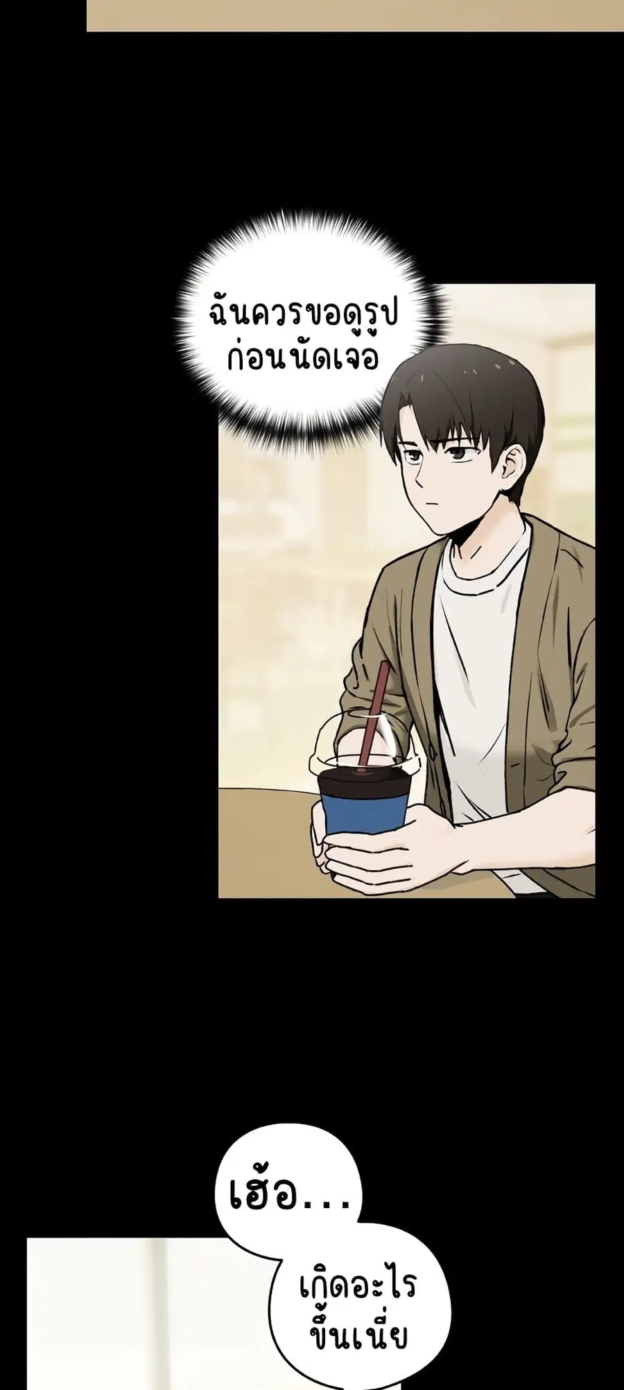 After Work Love Affairs ตอนที่ 1 — page 50 of 95