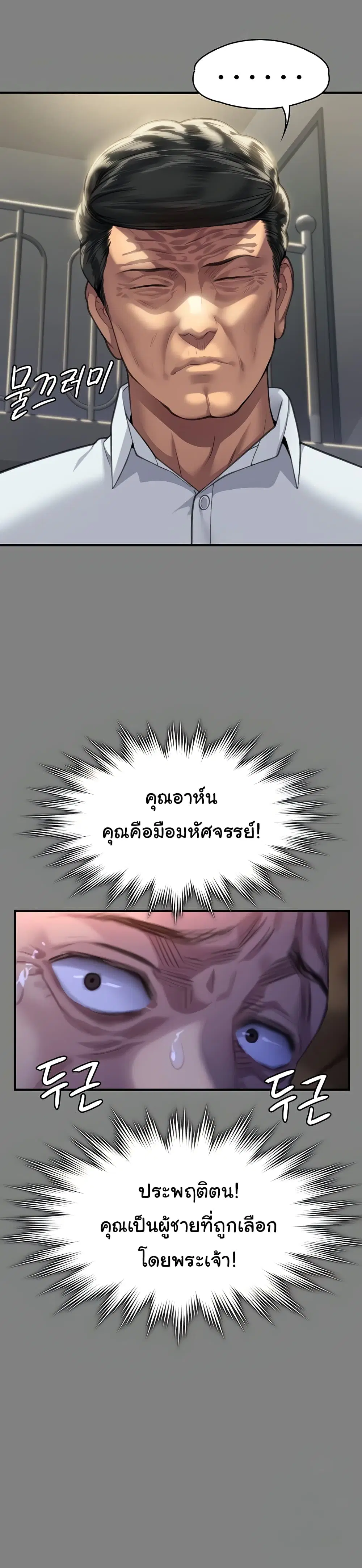Queen Bee ตอนที่ 316 — page 31 of 60