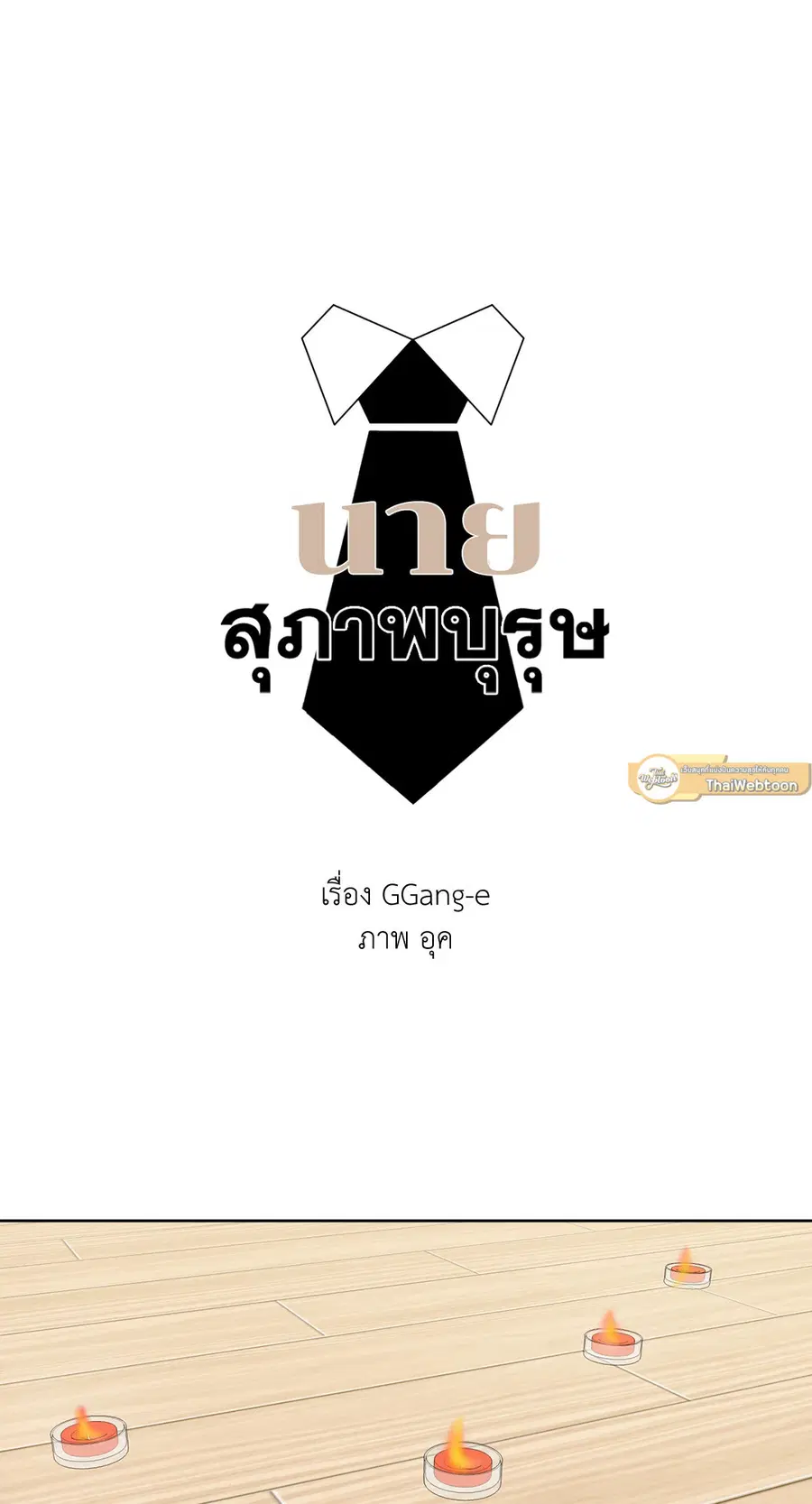 A Man of Virtue ตอนที่ 91 — page 19 of 58