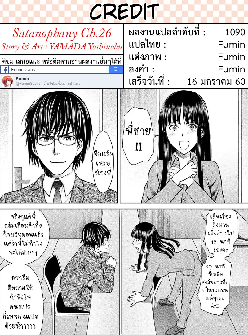 Satanophany ตอนที่ 26 — page 20 of 20
