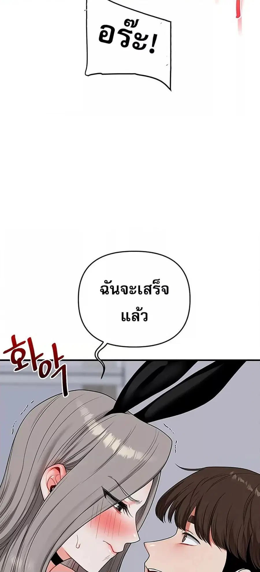 Relationship Reversal ตอนที่ 56 — page 68 of 81