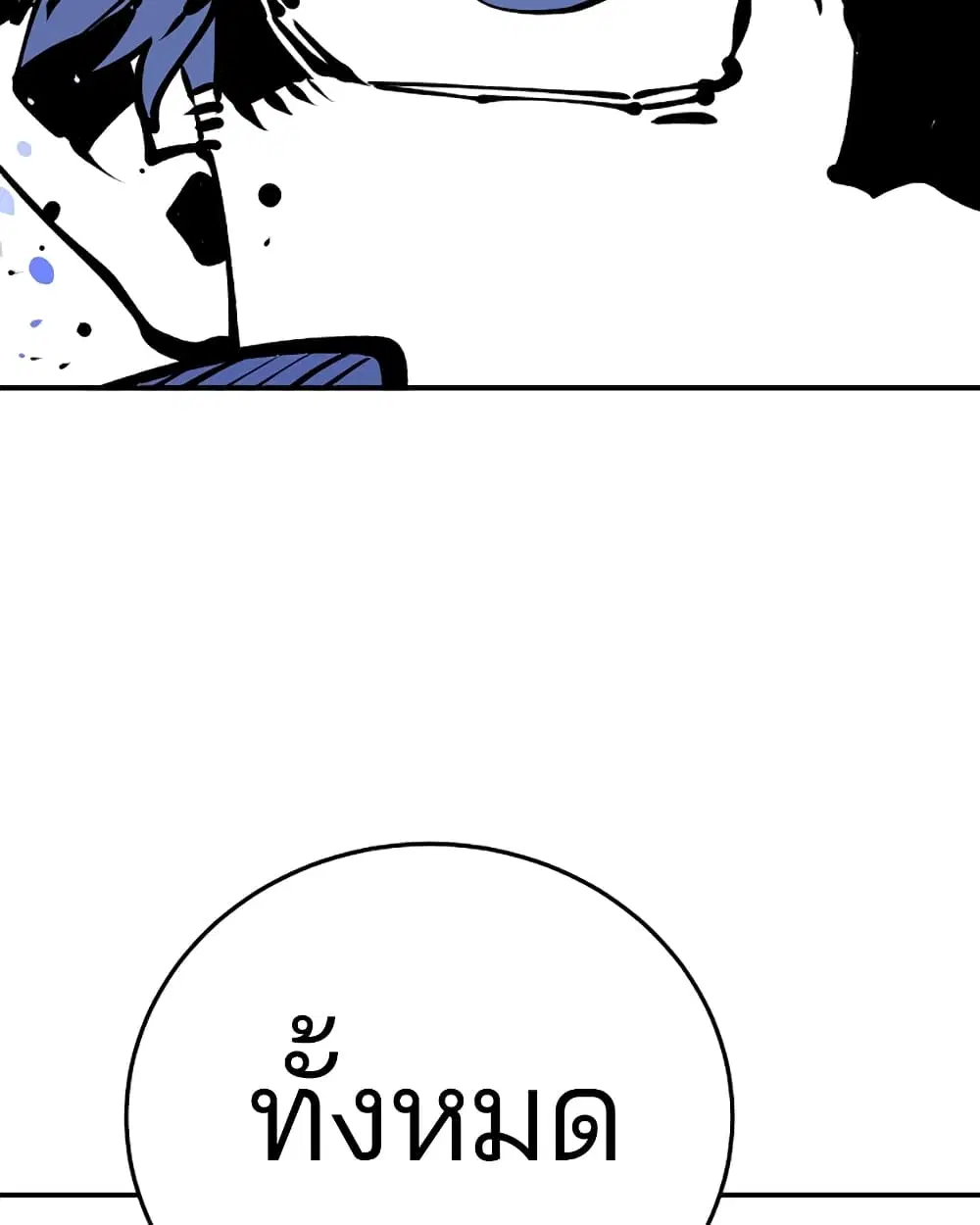 The Player ตอนที่ 71 — page 89 of 115