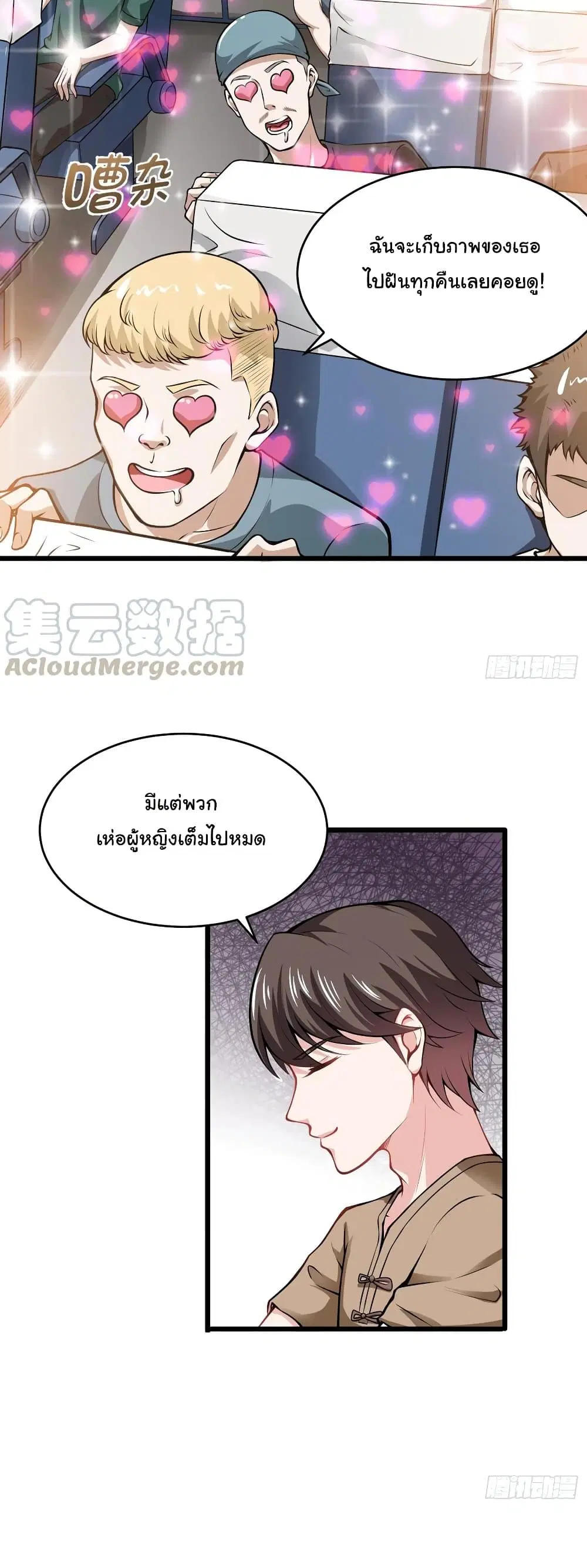 Peerless Doctor in the City ตอนที่ 57 — page 14 of 27