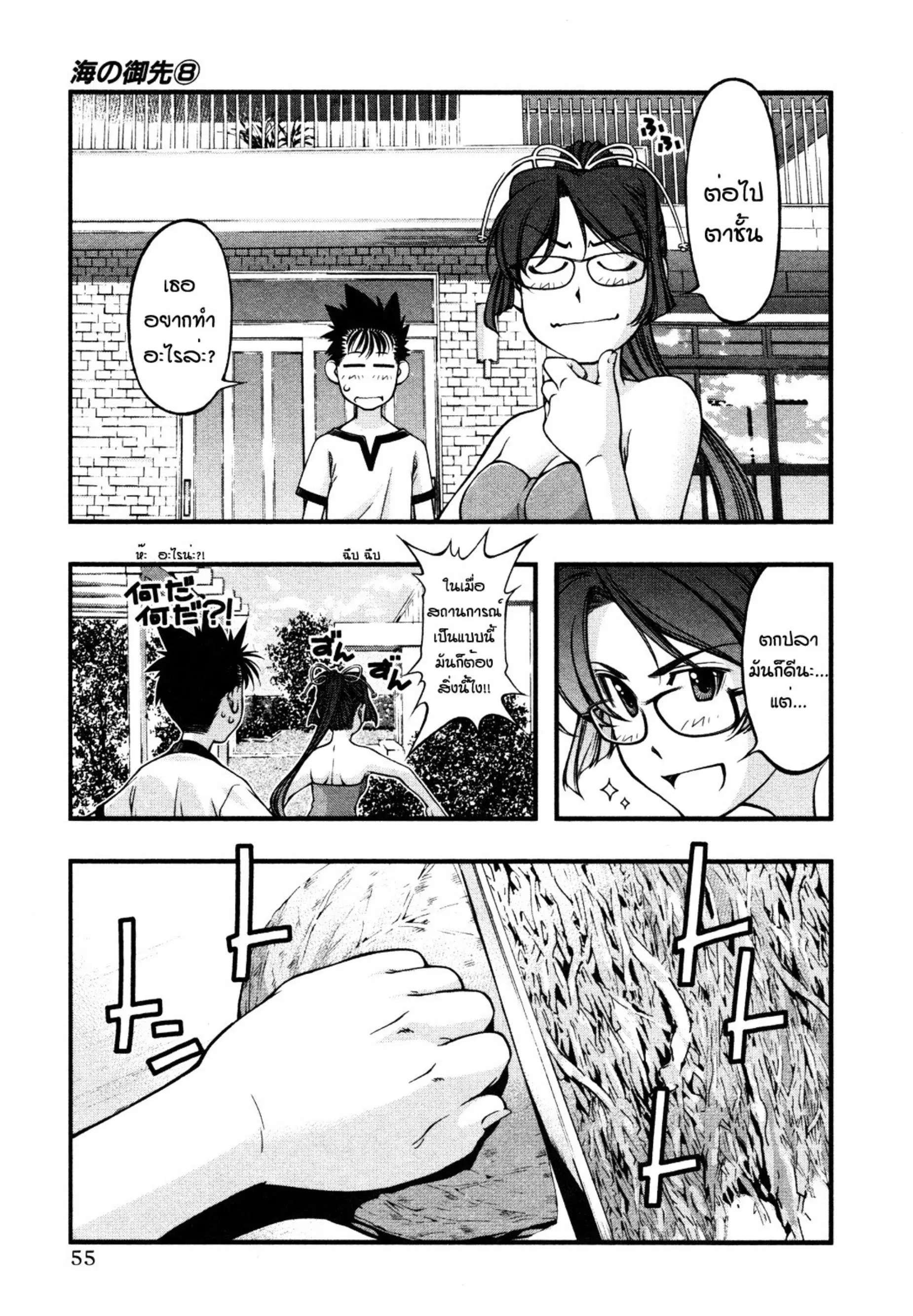 Umi no Misaki ตอนที่ 62 — page 13 of 40