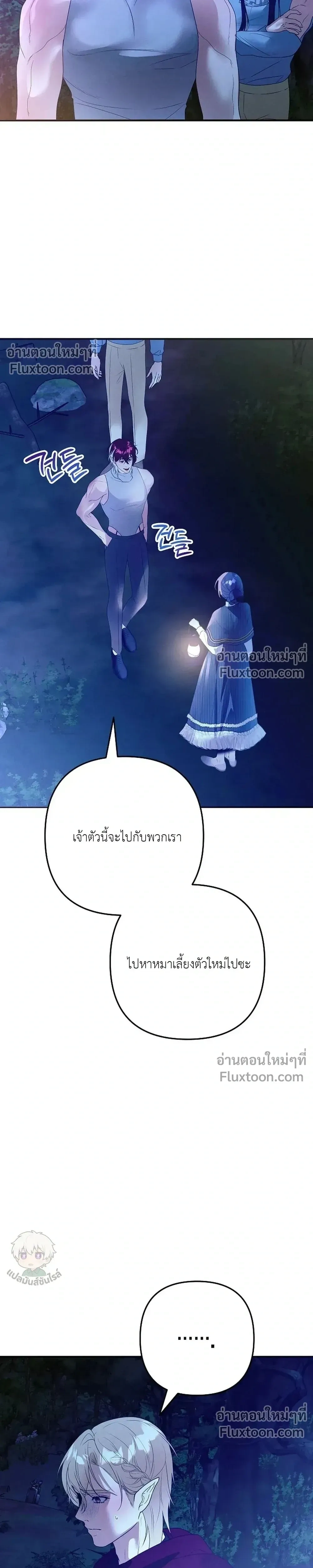 Bite-Sized Pure Love Training – การฝึกฝนรักแท้พอดีคำ ตอนที่ 4 — page 5 of 31