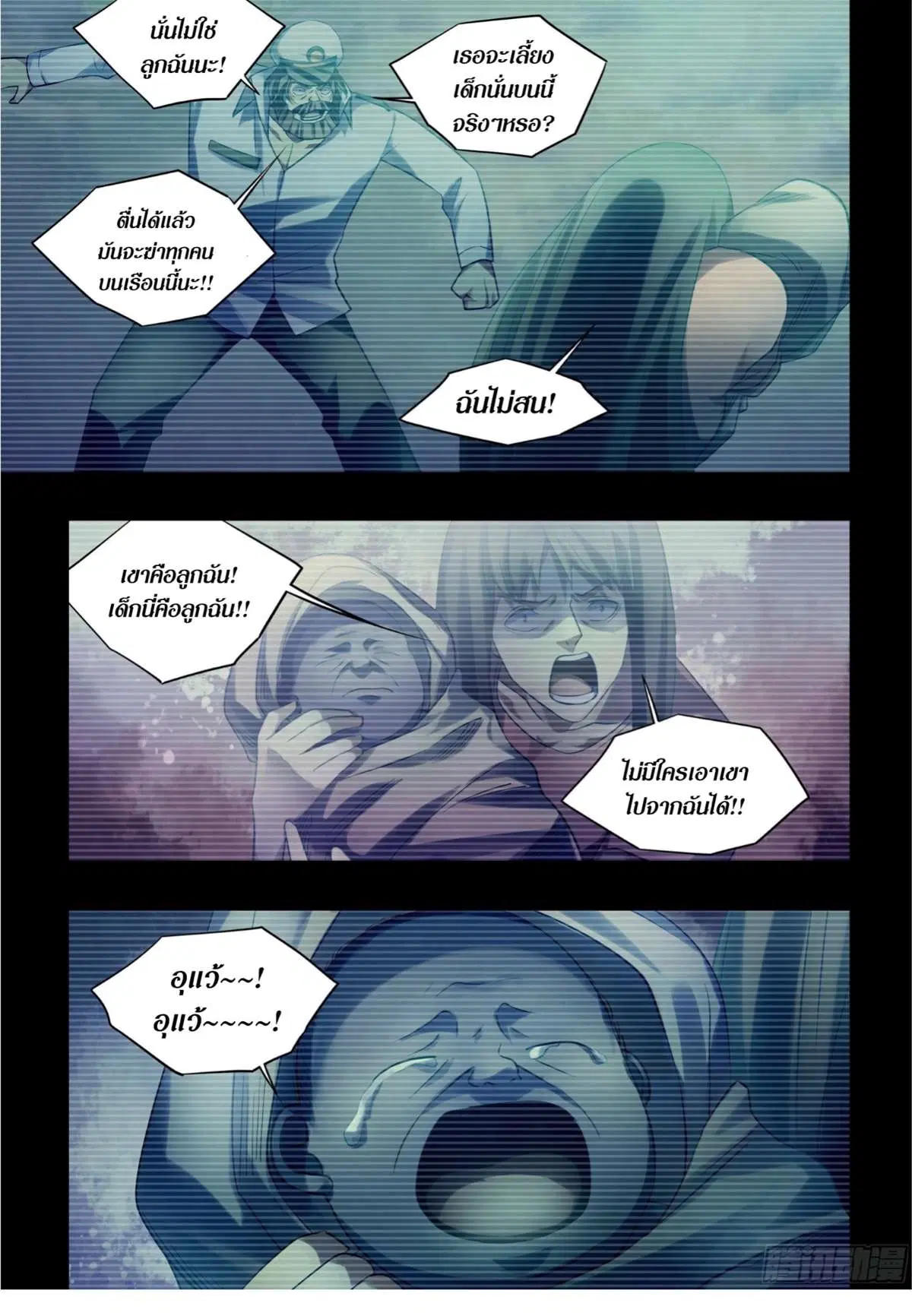 The Last Human ตอนที่ 405 — page 4 of 16
