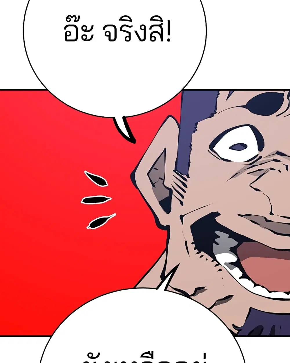 The Player ตอนที่ 53 — page 56 of 107