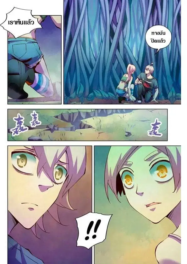 The Last Human ตอนที่ 195 — page 7 of 16
