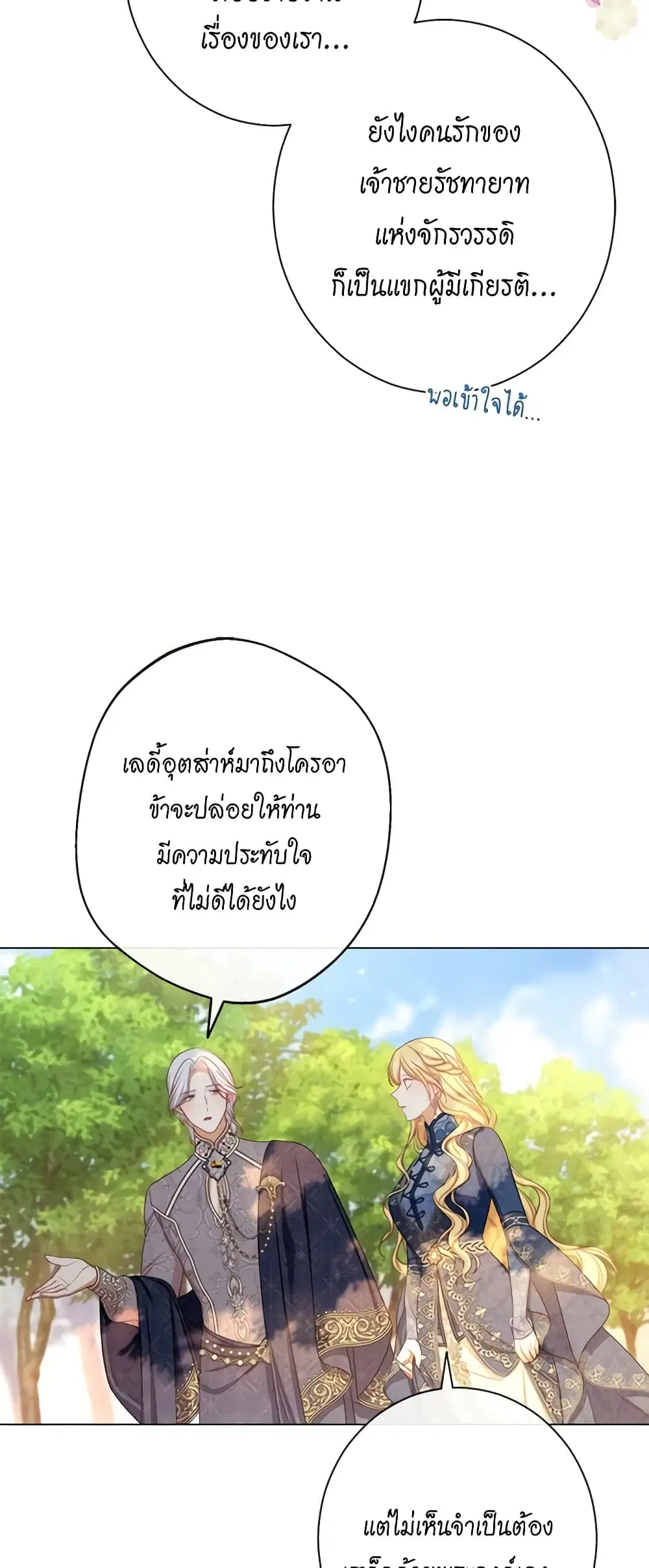 The Villainess Turns the Hourglass ตอนที่ 101 — page 5 of 55