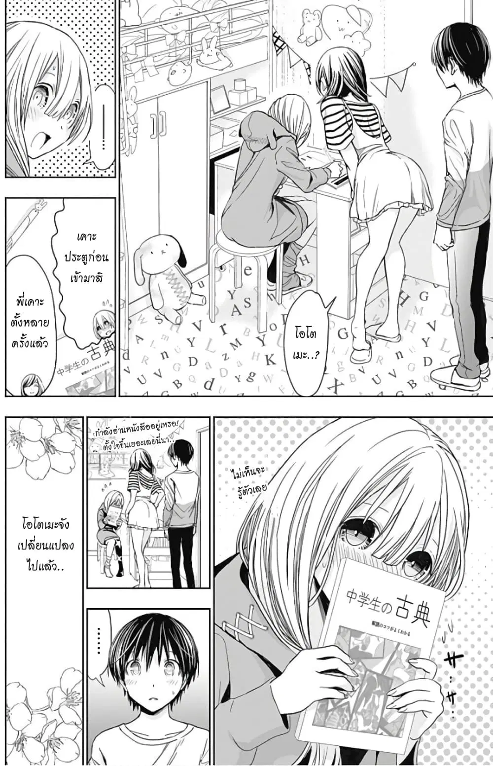 Minamoto-kun Monogatari ตอนที่ 312 — page 2 of 9